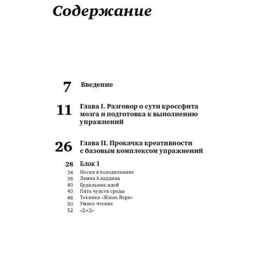 Ігор Намаконов: Кроссфіт мозку. Як підготувати себе до вирішення нестандартних завдань: ISBN 978-5-9614-6559-4