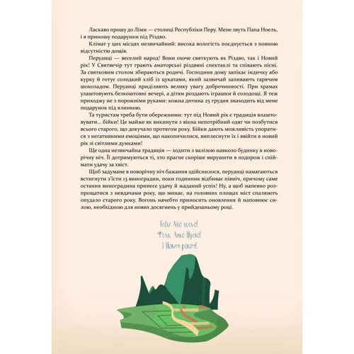 Адвент-календар Путівник святкової навколосвітки. Книжка-карта-квест: Жанр Досуг и творчество