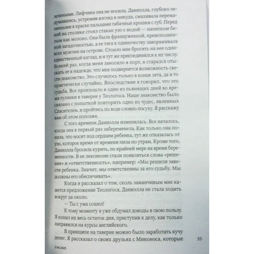 Том Стоун: Греция. Лето на острове Патмос: Обложка Твердая