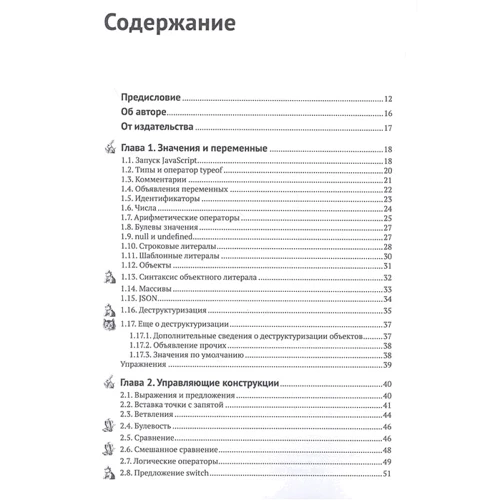 Кэй Хорстман: Современный JavaScript для нетерпеливых: Производитель ДМК-Пресс