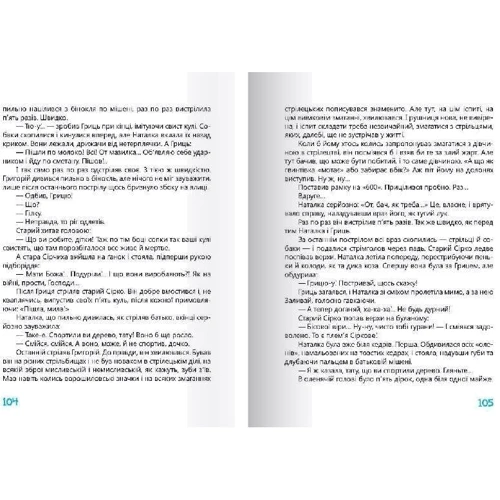 Іван Багряний: Тигролови: Производитель Час Майстрiв