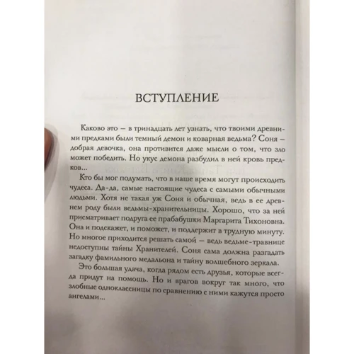 Надежда Чубарова: Софья и Царство Тьмы: Жанр Детская фантастика и фэнтези