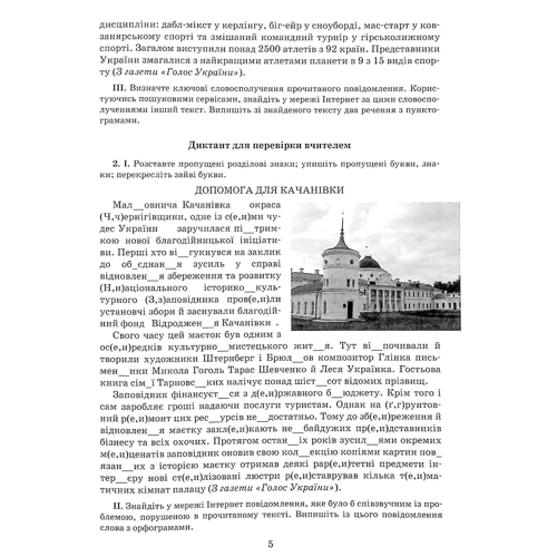 В. В. Заболотний, О. В. Заболотний: Українська мова. Зошит-тренажер із правопису. 10-11 класи: Количество страниц 96