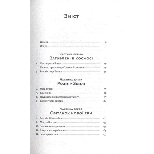 Коротка історія почти Всього на світі. Від динозаврів и до космосу: Обкладинка Тверда