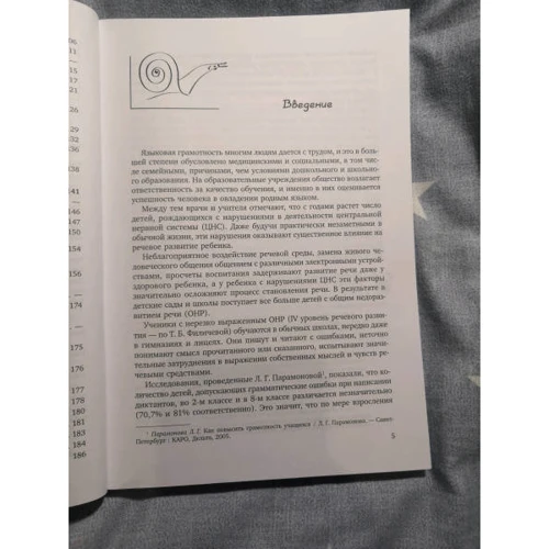 Преодоление нарушений письма у школьников (1-5 классы). Традиционные подходы и нестандартные приемы: ISBN 978-5-9925-1084-3