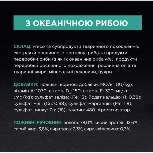 Влажный корм Pro Plan Delicate NutriSavour with Ocean fish in gravy с океанической рыбой для кошек 85г (7613287107664): Вес упаковки 85 г