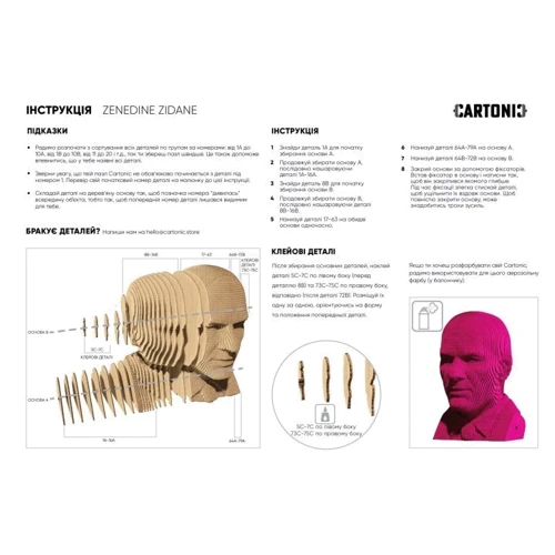Картонный конструктор Cartonic 3D Puzzle ZINEDINE