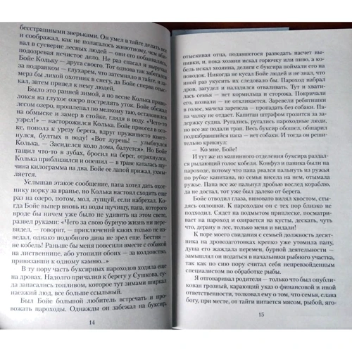 Віктор Астаф'єв. Цар-риба: Кількість сторінок 480