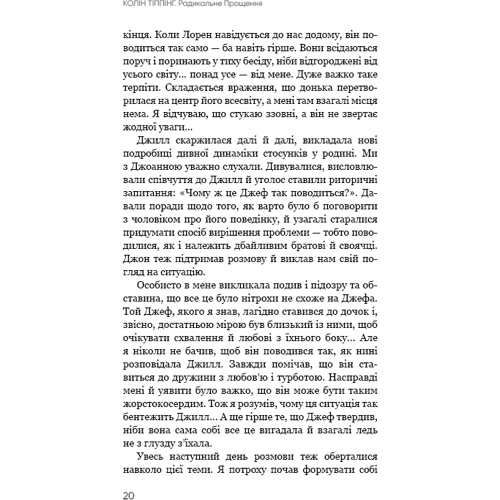 Колін Тіппінг: радикальні прощення: ISBN 978-966-993-562-5