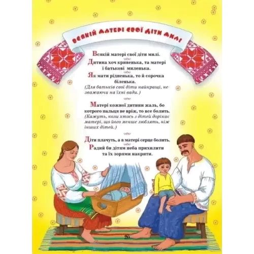 Українська народна мудрість для дітей: ISBN 9789667991968