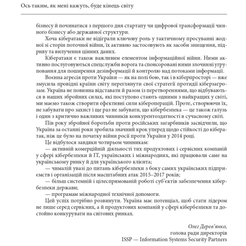 Ніколь Перлрос: Ось таким, як мені кажуть, буде кінець світу: перегони кіберозброєнь: Автор Николь Перлрос