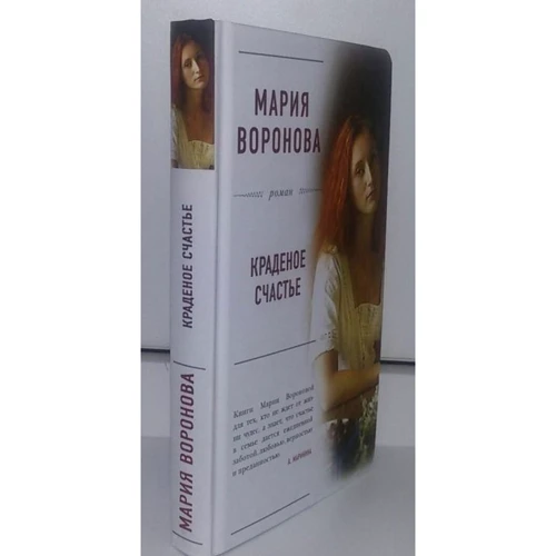 крадене щастя: Виробник Ексмо