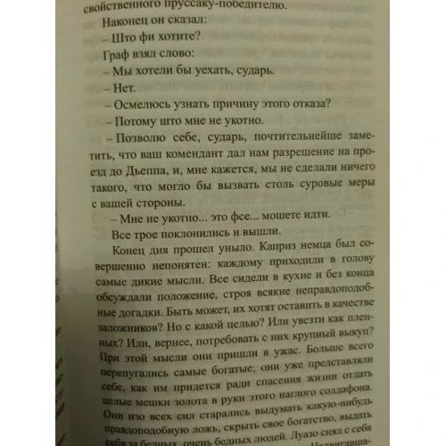 Ги де Мопассан: Пышка: Автор Ги де Мопассан
