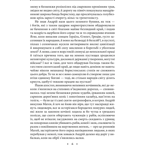 Роман Іваничук: І земля, и зело, и пісня. Том 20: Кількість сторінок 320