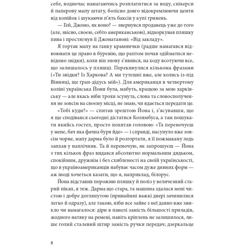 Віктор Шепелєв: Українець Джонатан і двадцять сім мерців: Кількість сторінок 224