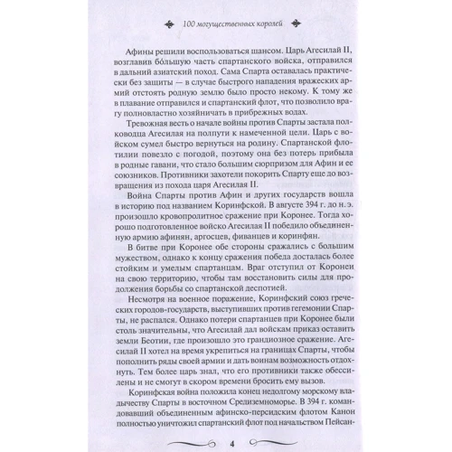 100 могущественных королей, царей, императоров. Великие и легендарные: Обложка Твердая