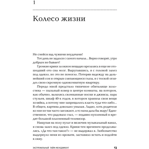 Николай Мрочковский, Алексей Толкачев: Экстремальный тайм-менеджмент: Автор Алексей Толкачев, Николай Мрочковский