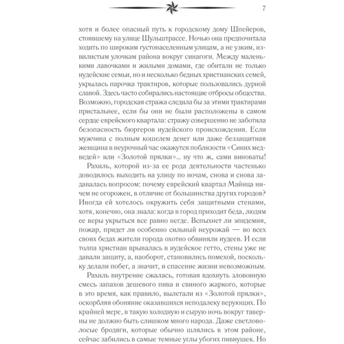 Рікард Джордан: Люція. Врятована: Автор Рикарда Джордан