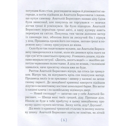 Анастасія Шевердіна: Крамниця щастя: Автор Анастасия Шевердина
