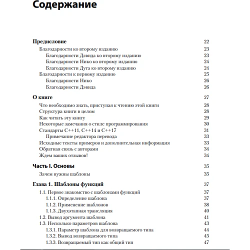 Вандевурд, Джосаттіс, Грегор: Шаблони C ++. Довідник розробника (2-е видання): Виробник Вільямс