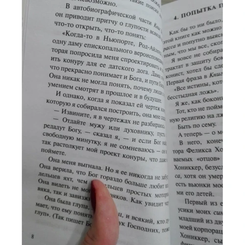 Колиска для кішки: Кількість сторінок 288