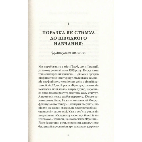 Шарль Пепень: Преимущества поразок: Кількість сторінок 192