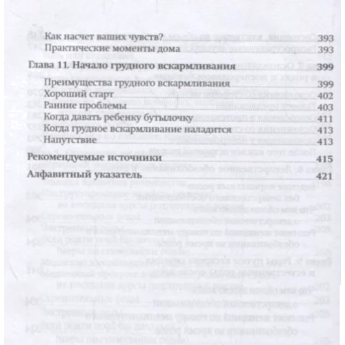 Пенні Сімкін: Партнер в пологах: Кількість сторінок 450