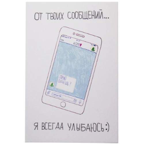 Открытка PAPAdesign "OT twoih soobsheniy"