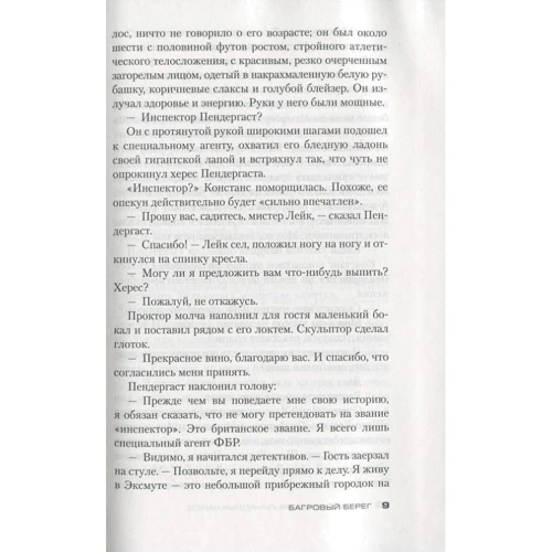 Дуглас Престон, Линкольн Чайлд: Багровый берег: Обложка Твердая