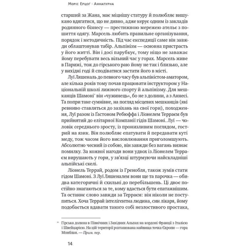 Моріс Ерцоґ: Аннапурна. Легендарна історія про Перше сходження на восьмитисячник: Обкладинка Тверда