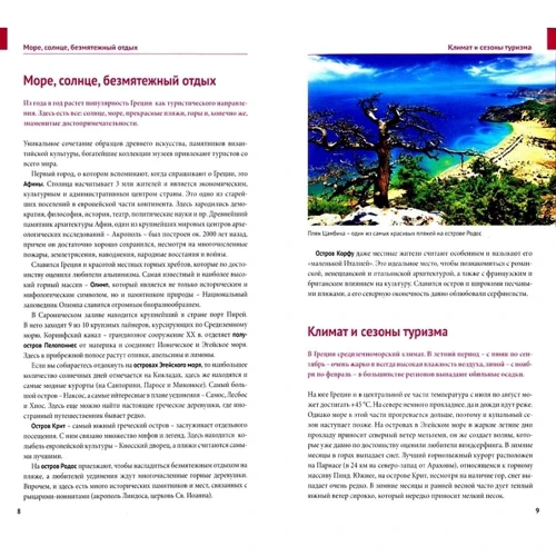 Греція. Путівник з міні-разговорником (+ карта): Виробник Аякс-пресс