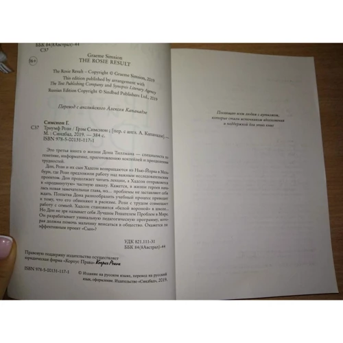 Грэм Симсион: Триумф Рози: Количество страниц 384