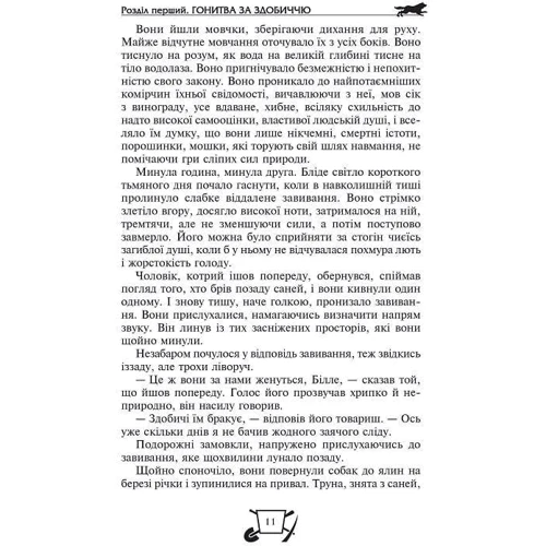 Джек Лондон: Біле Ікло. Поклик предків. Жага до життя. Смок та Малюк: Автор Джек Лондон