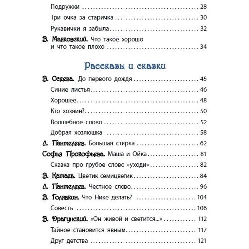 Що таке добре. Вірші, казки та оповідання: Обкладинка Твердая