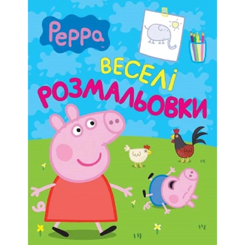 Веселі розмальовки. Peppa Pig. Свинка Пеппа (салатова)