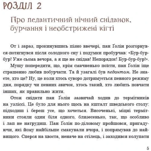 Ганна Осадко: Панґолін шукає любов: Автор Анна Осадко