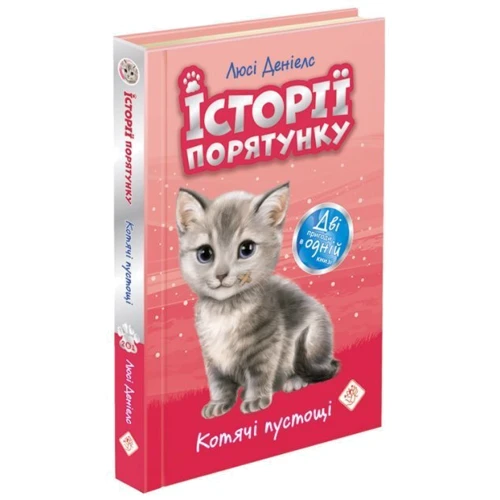 Люсі Деніелс: Історії порятунку. Подарунковий комплект з 5 книг: Автор Люси Дэниелс