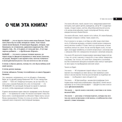 Колишні. Книга про те, як класти на тих, хто хотів класти на тебе: Автор Наталія Краснова