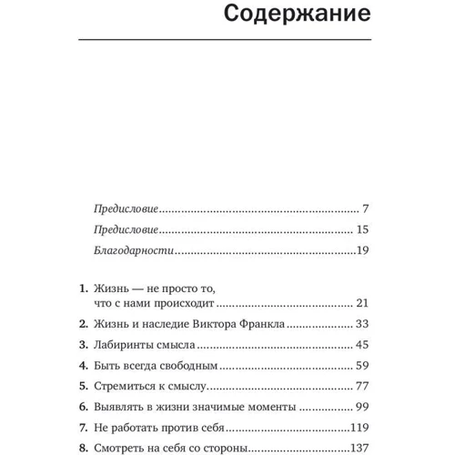 Алекс Стиліанос Паттакос: Полонені власних думок. Сенс життя і роботи по Віктору Франкл: Обкладинка Тверда