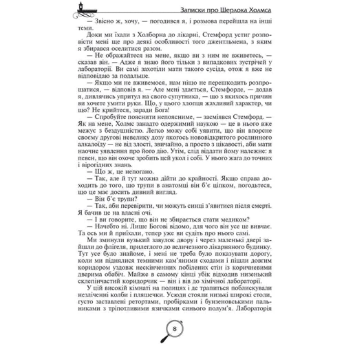 Артур Конан Дойл: Записки про Шерлока Холмса: Обложка Твердая