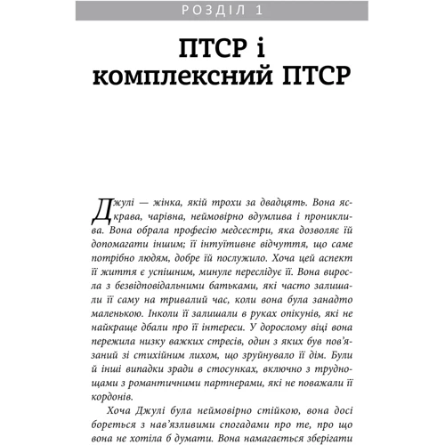 Тамара Макклінток-Ґрінберґ: Робочий зошит з розвитку навичок подолання комплексного ПТСР: Обложка Мягкая