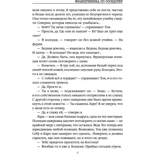 Француженка по сусідству: ISBN 978-5-04-097079-7