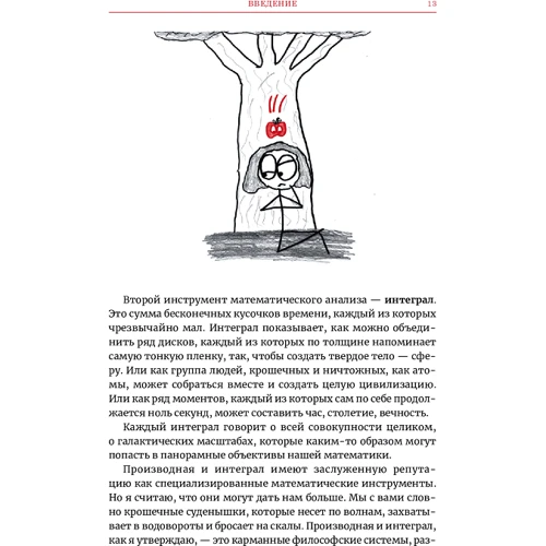 Бен Орлин: Час змінних. Математичний аналіз в шаленому світі: Обкладинка Тверда