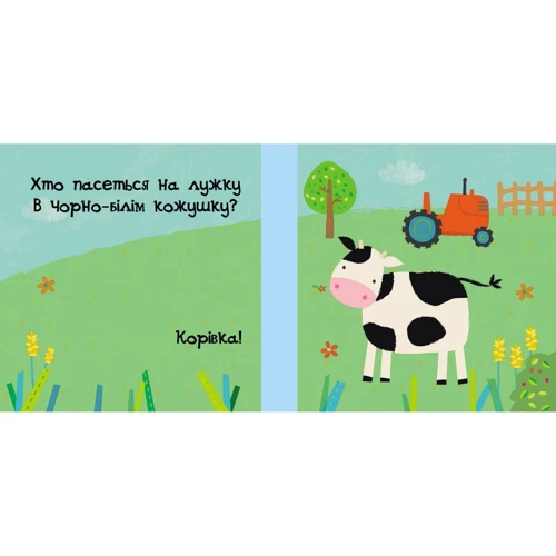 Свійські тварини. Книжка-шурхітка: Виробник КМ-Букс