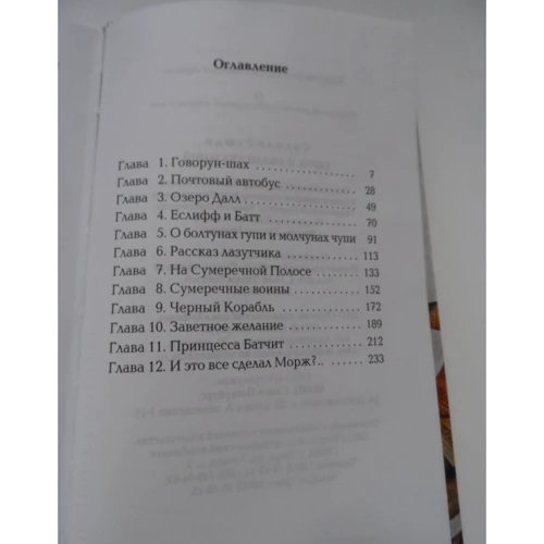 Салман Рушді: Гарун і Океан Сказань: Кількість сторінок 255