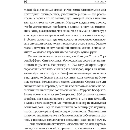 Дмитро Черьомушкін: Шлях трейдера. Як стати мільйонером, торгуючи на фінансових ринках: Автор Дмитро Черьомушкін