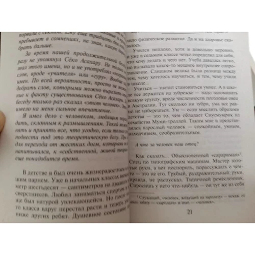 Харуки Мураками: Край обетованный: Автор Харуки Мураками