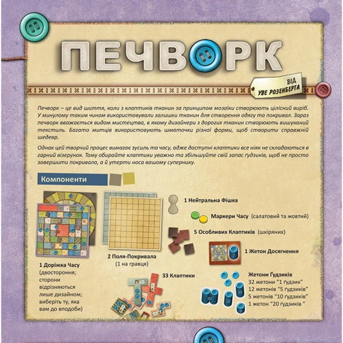 Настольная игра Печворк (Українською): Тип Детские