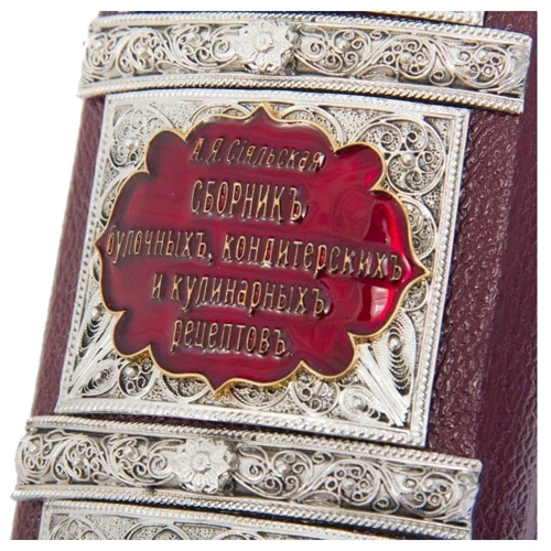 А. Я. Сіяльская: Збірник кондитерських і кулінарних рецептів: ISBN 0302006049