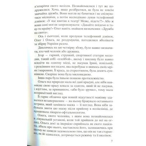 Микола Хомич: Територія брехні: Автор Микола Хомич